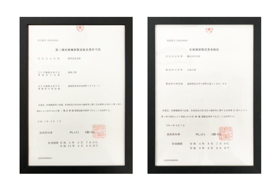 Medical Device Manufacturing and Sales License